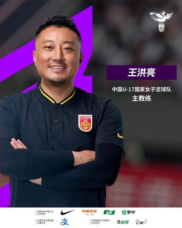 1735692819621089610.jpeg 9-王洪亮担任中国08年龄段U17女少队主教练.jpeg