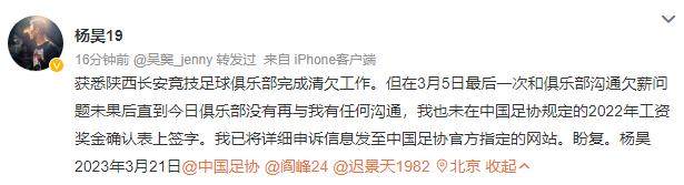 开云app官网下载-足协公布债务清欠名单引质疑 杨昊控诉从未签过字